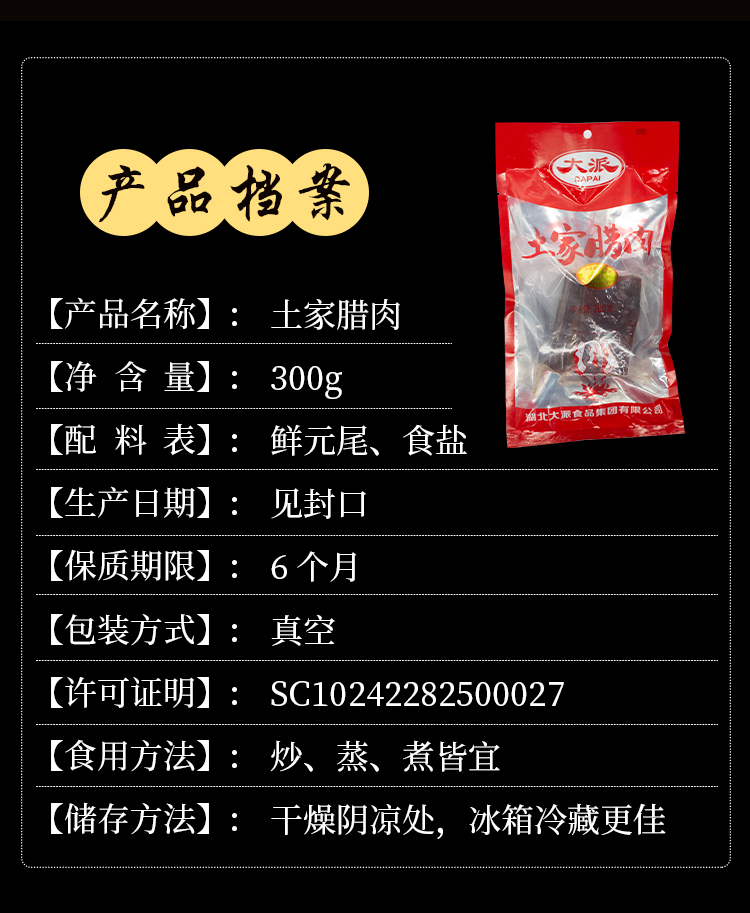 恩施特產(chǎn)土家臘肉 大派食品硒產(chǎn)品 咸香300g 后腿肉土家風味臘味