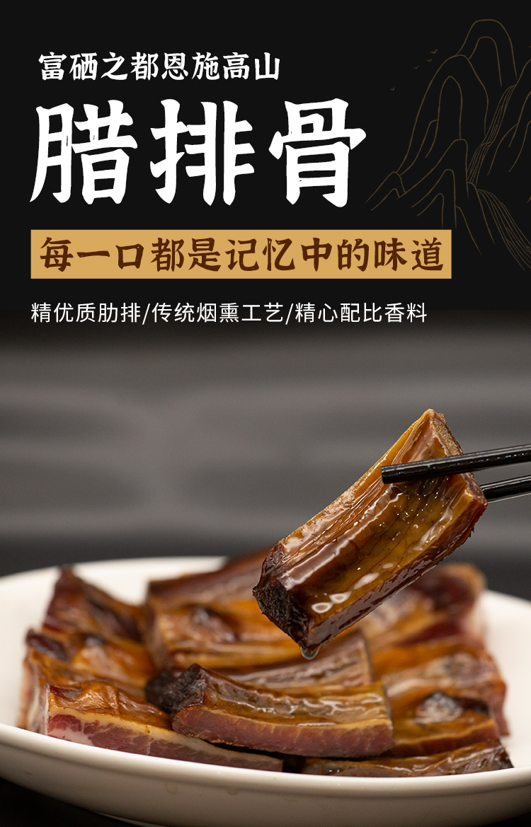 湖北恩施土家特產(chǎn)大派食品真空裝臘排骨農(nóng)家自制煙熏老咸肉手工