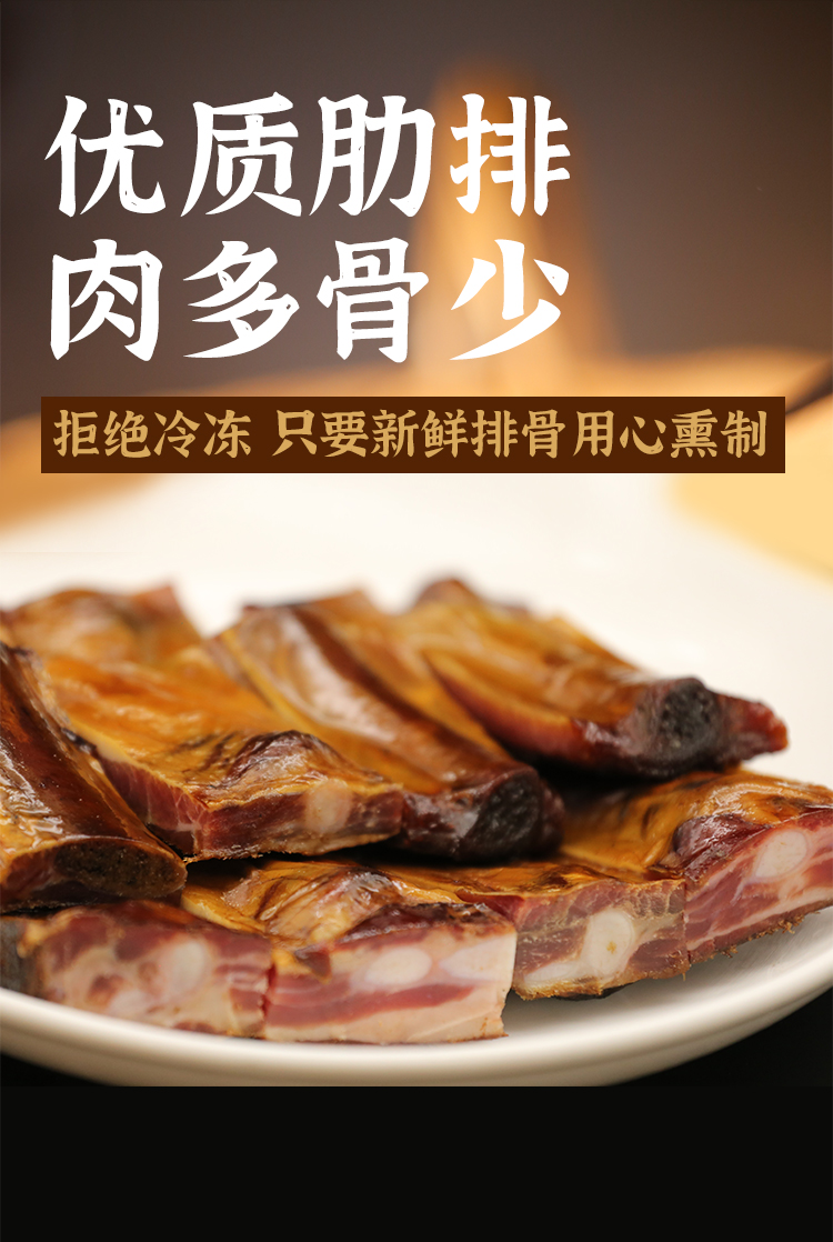 湖北恩施土家特產(chǎn)大派食品真空裝臘排骨農(nóng)家自制煙熏老咸肉手工