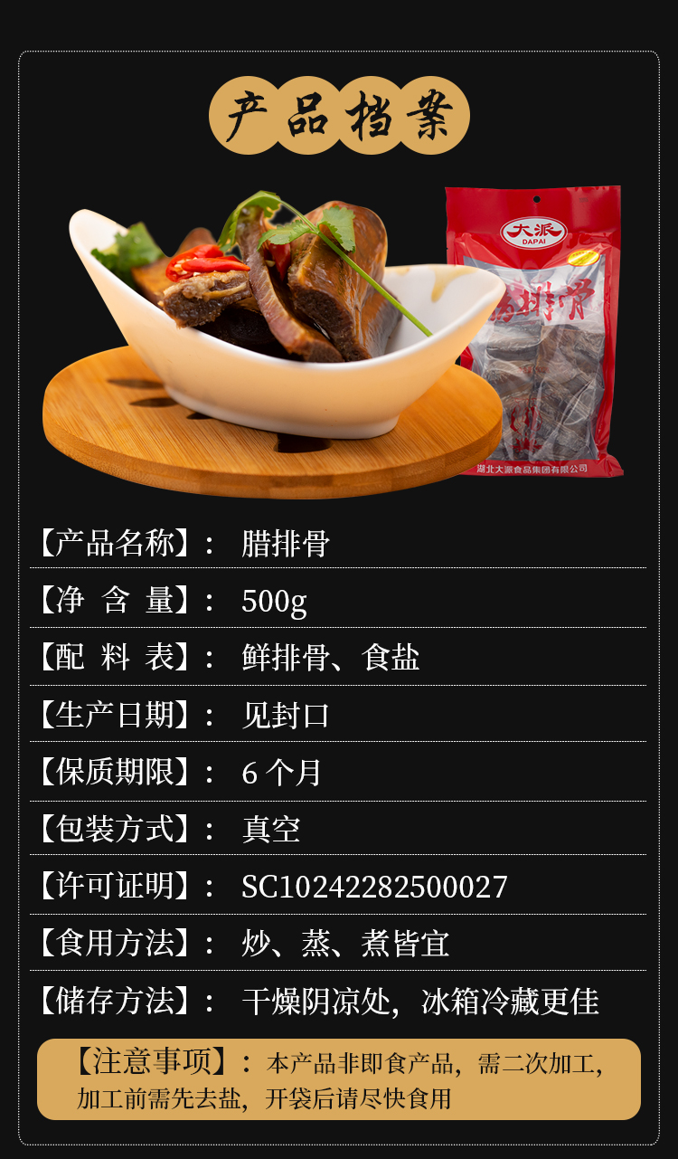 湖北恩施土家特產(chǎn)大派食品真空裝臘排骨農(nóng)家自制煙熏老咸肉手工