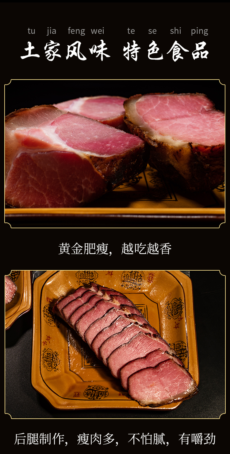 恩施特產(chǎn) 土家臘肉 大派食品 硒產(chǎn)品 咸香500g真空包裝煙熏肉